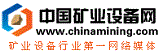 中國礦業(yè)設(shè)備網(wǎng) - 礦山機械,礦山設(shè)備招標(biāo),項目采購信息,礦業(yè)展會